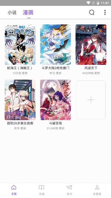 漫客閱讀最新版