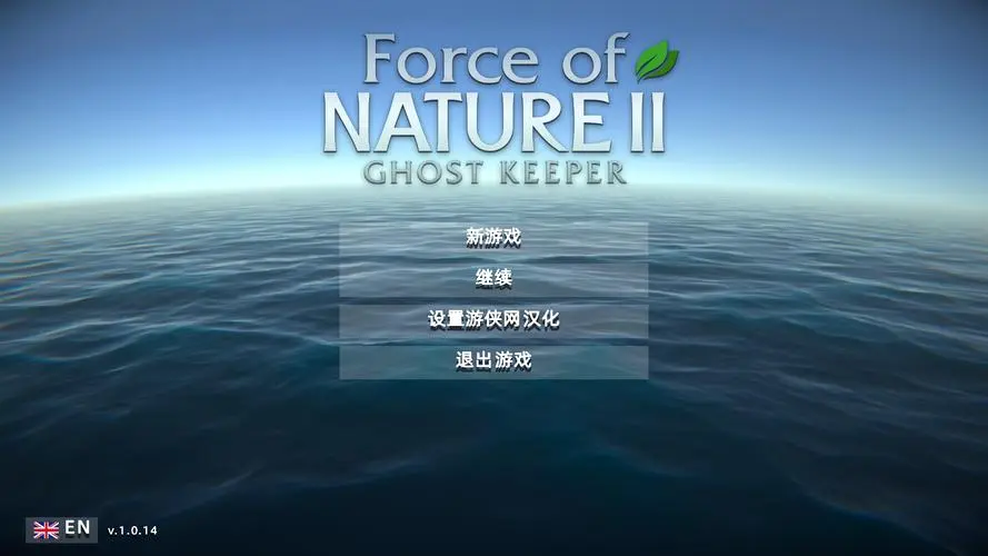 自然之力2幽靈守護(hù)者五項修改器