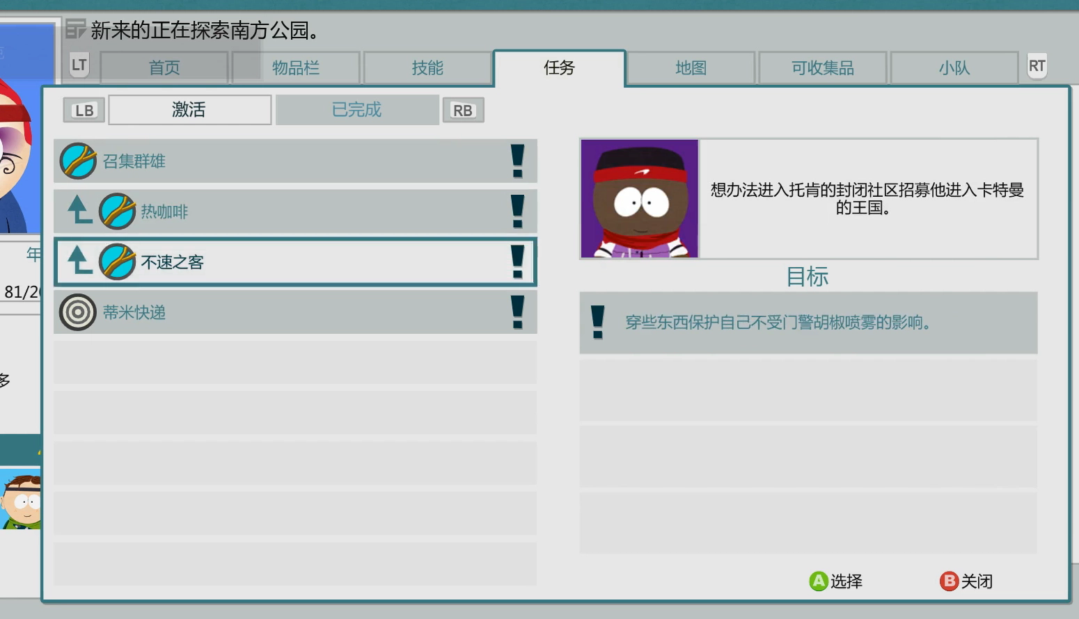 南方公園:真理之杖六項修改器