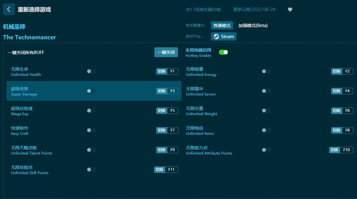 機械巫師十一項修改器