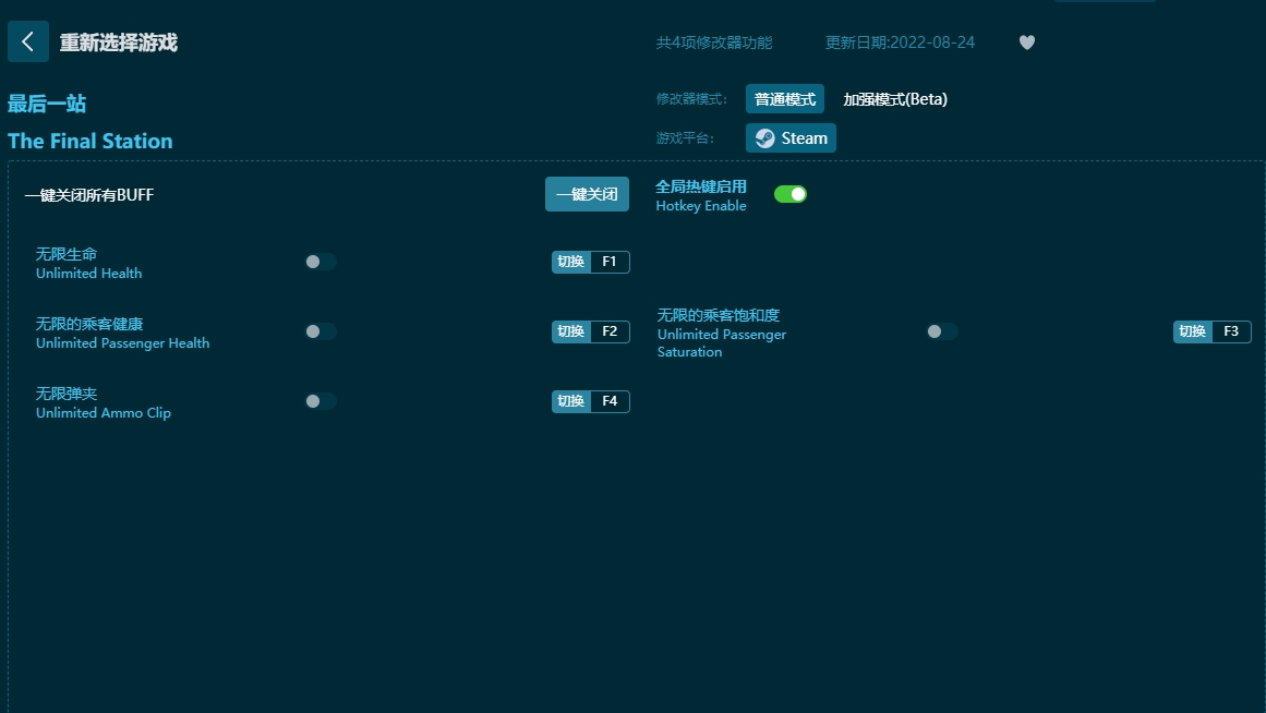 最后一站四項修改器