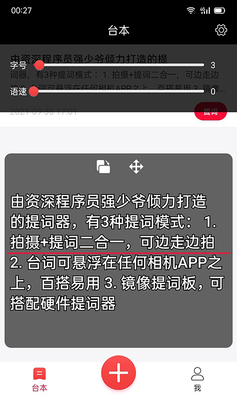 強少爺提詞器手機版