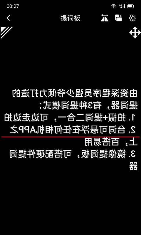 強少爺提詞器手機版