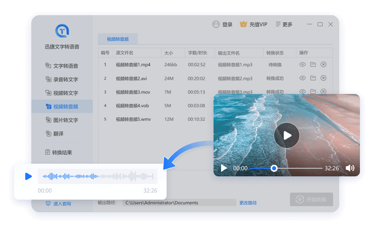 迅捷文字轉(zhuǎn)語(yǔ)音