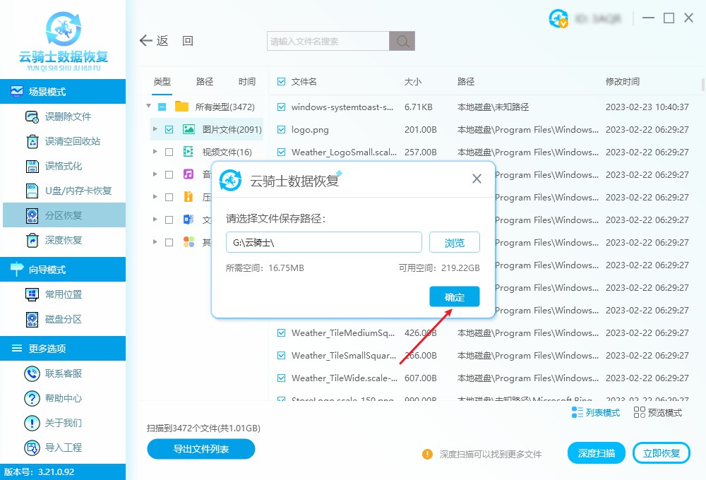 云騎士數(shù)據(jù)恢復(fù)