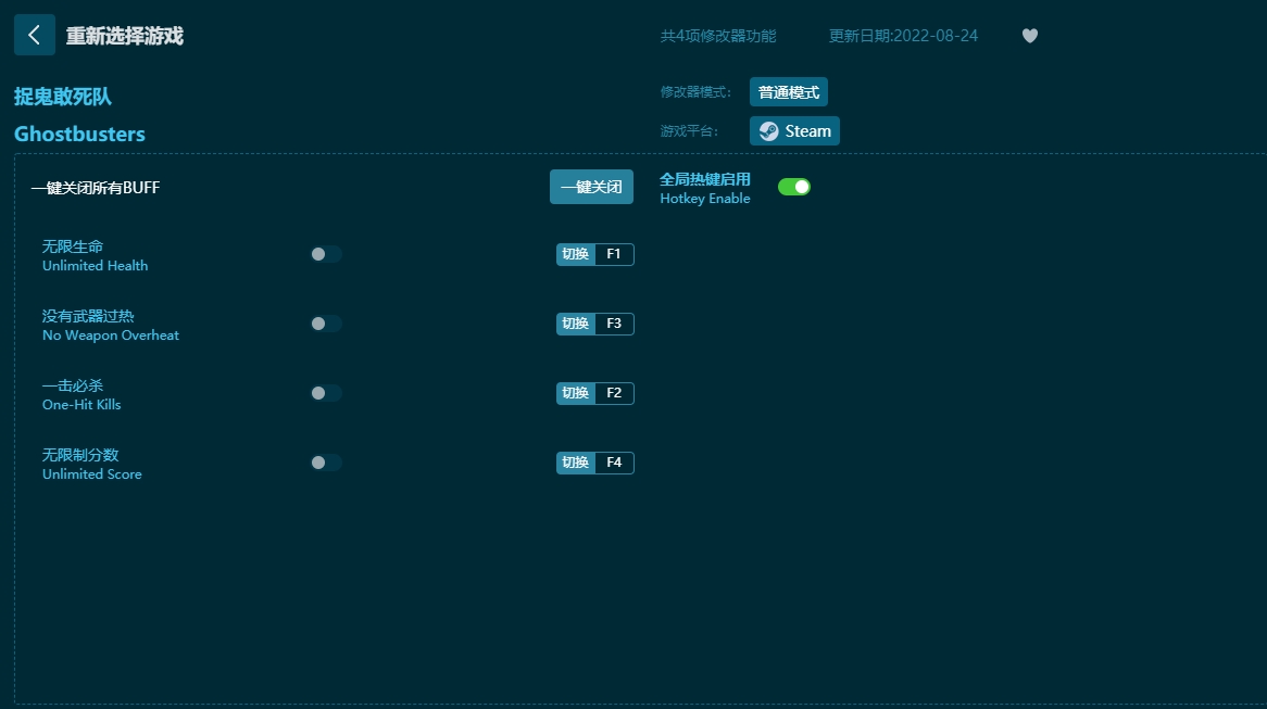 捉鬼敢死隊四項修改器