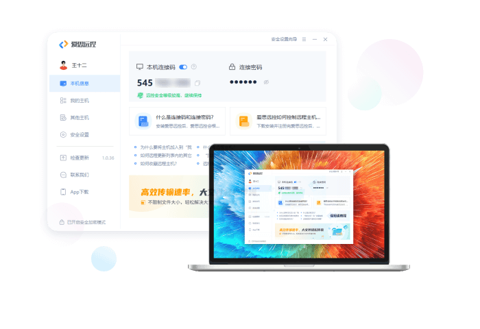 愛(ài)思遠(yuǎn)控