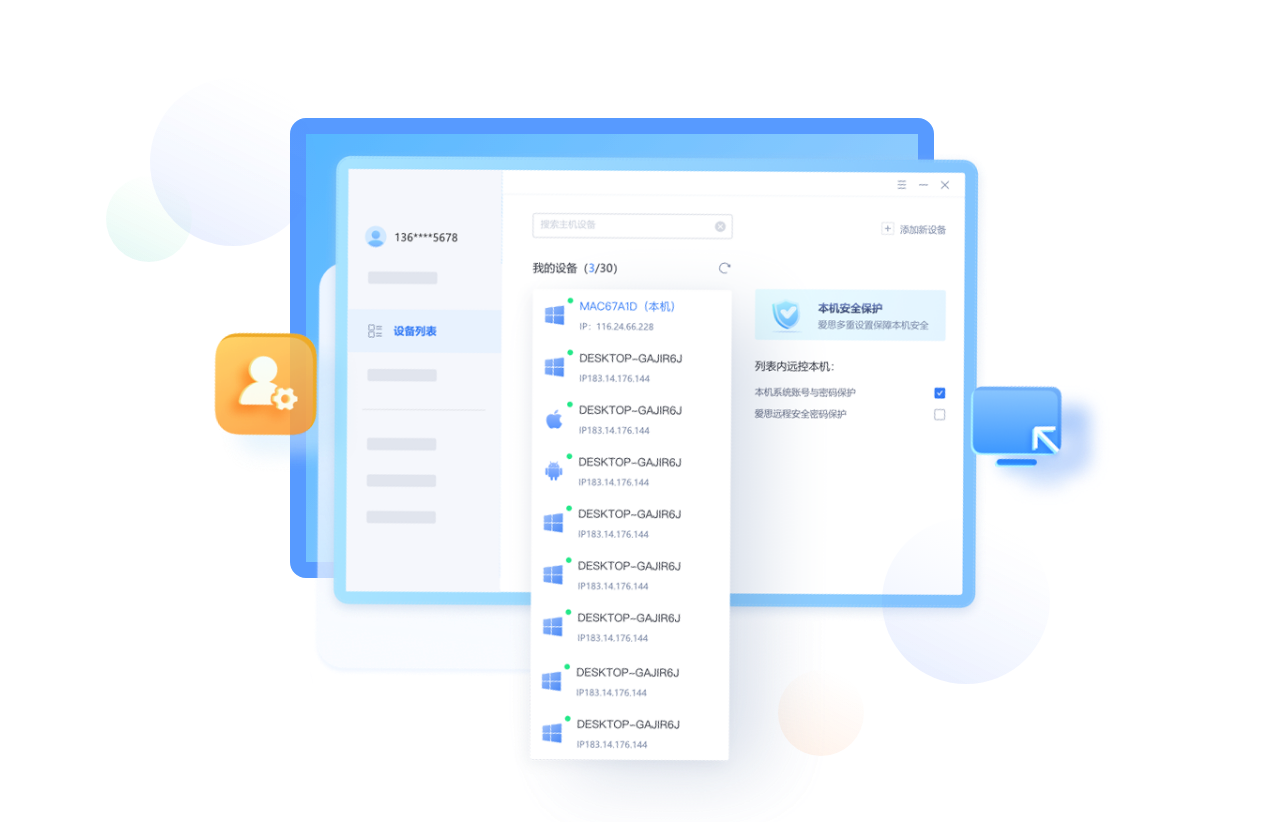 愛(ài)思遠(yuǎn)控