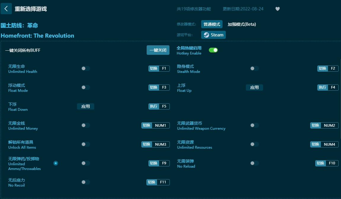 國(guó)土防線:革命十九項(xiàng)修改器