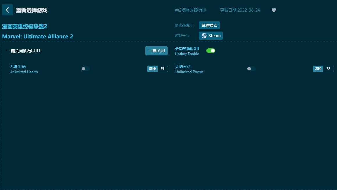 漫畫英雄終極聯(lián)盟2二項(xiàng)修改器