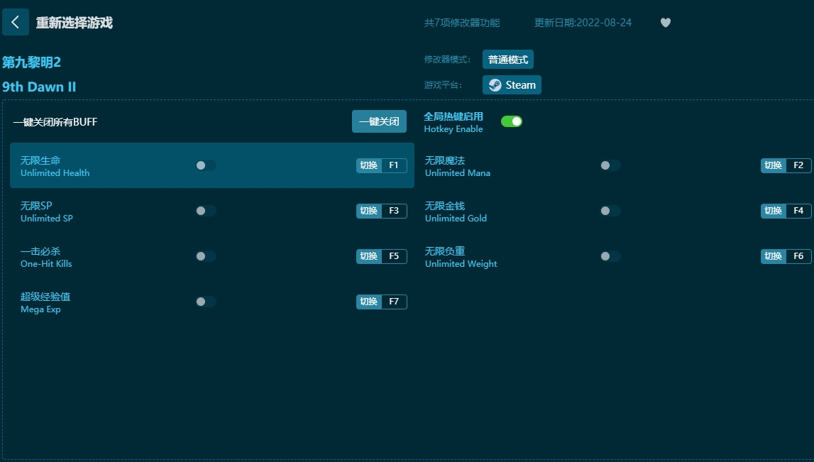 第九黎明2七項(xiàng)修改器