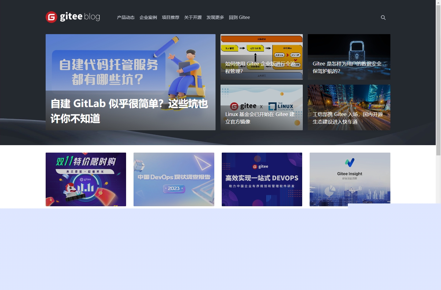 Gitee(代碼托管工具)