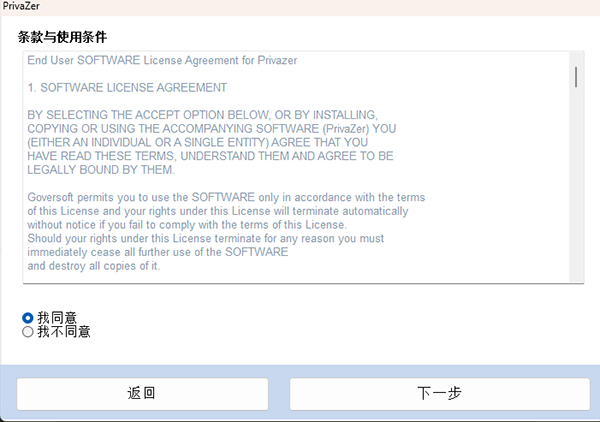 PrivaZer(電腦清理工具)