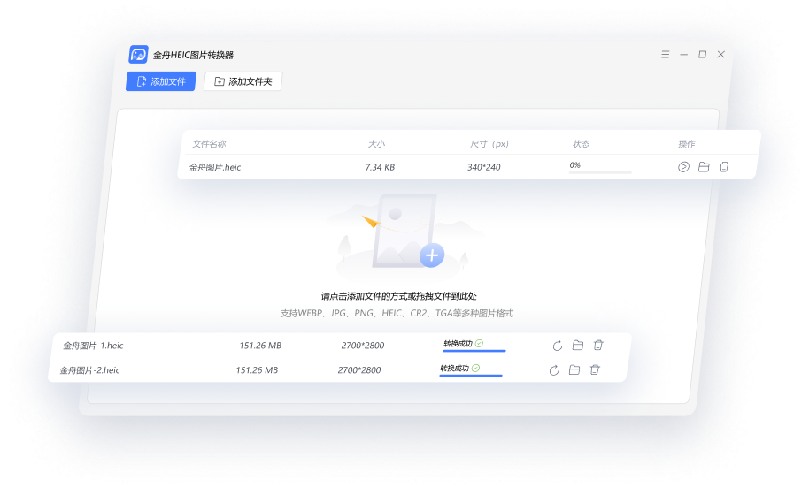 金舟HEIC圖片轉換器