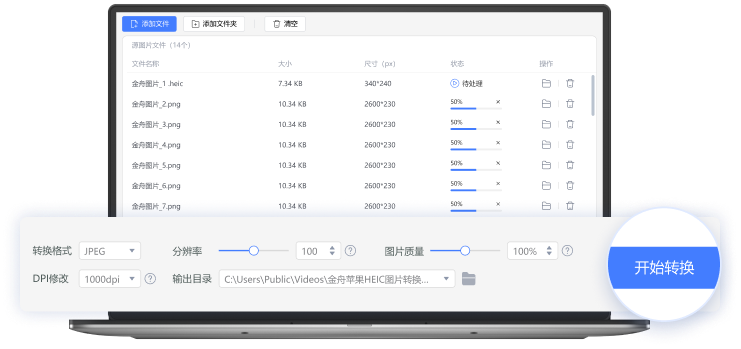 金舟HEIC圖片轉換器