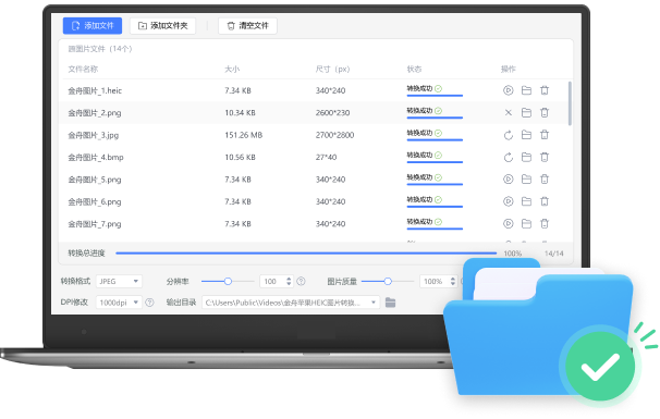 金舟HEIC圖片轉換器