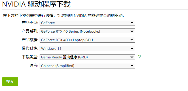 NVIDIA英偉達顯卡驅動(無需GeForce)