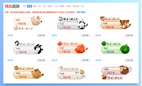 萬(wàn)能五筆輸入法