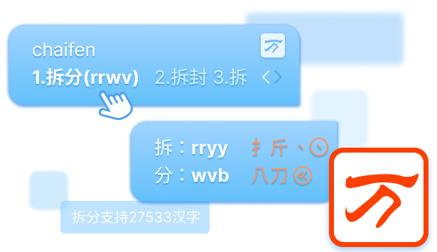 萬(wàn)能五筆輸入法