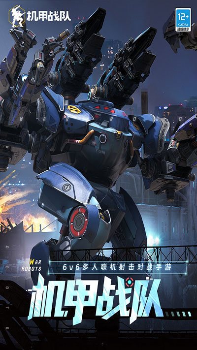 機(jī)甲戰(zhàn)隊(duì)(無限黃金)