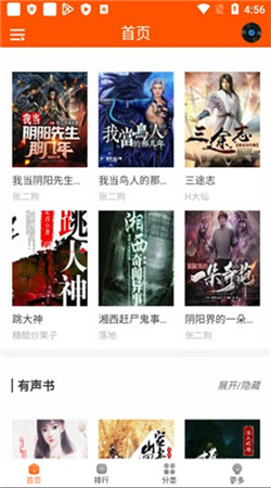 檸檬聽書去廣告升級(jí)版