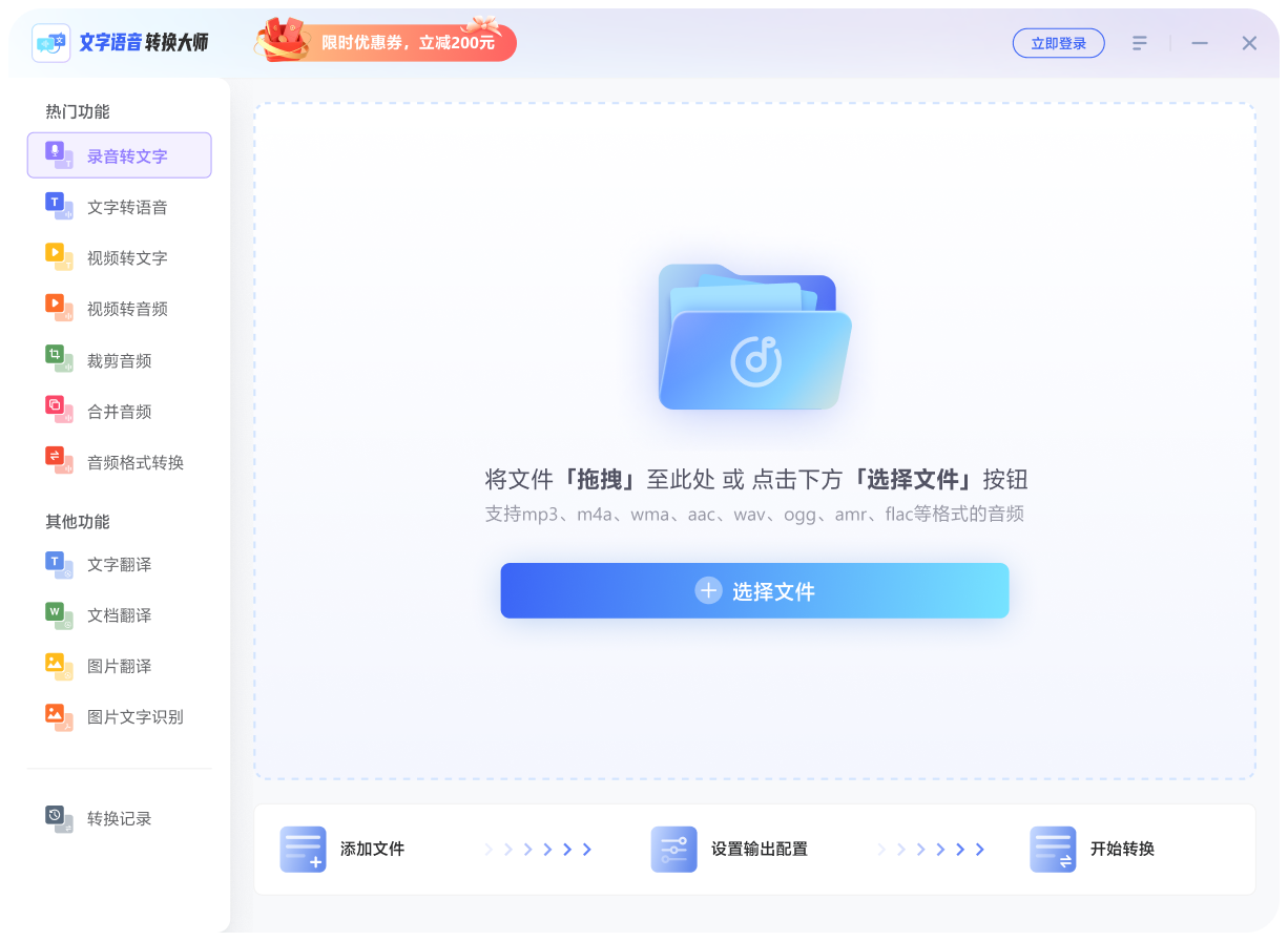 文字語(yǔ)音轉(zhuǎn)換大師