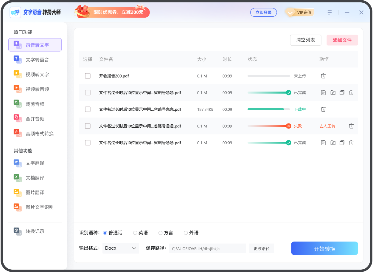 文字語(yǔ)音轉(zhuǎn)換大師