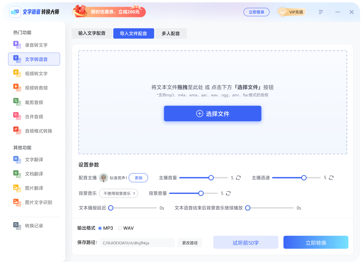 文字語(yǔ)音轉(zhuǎn)換大師