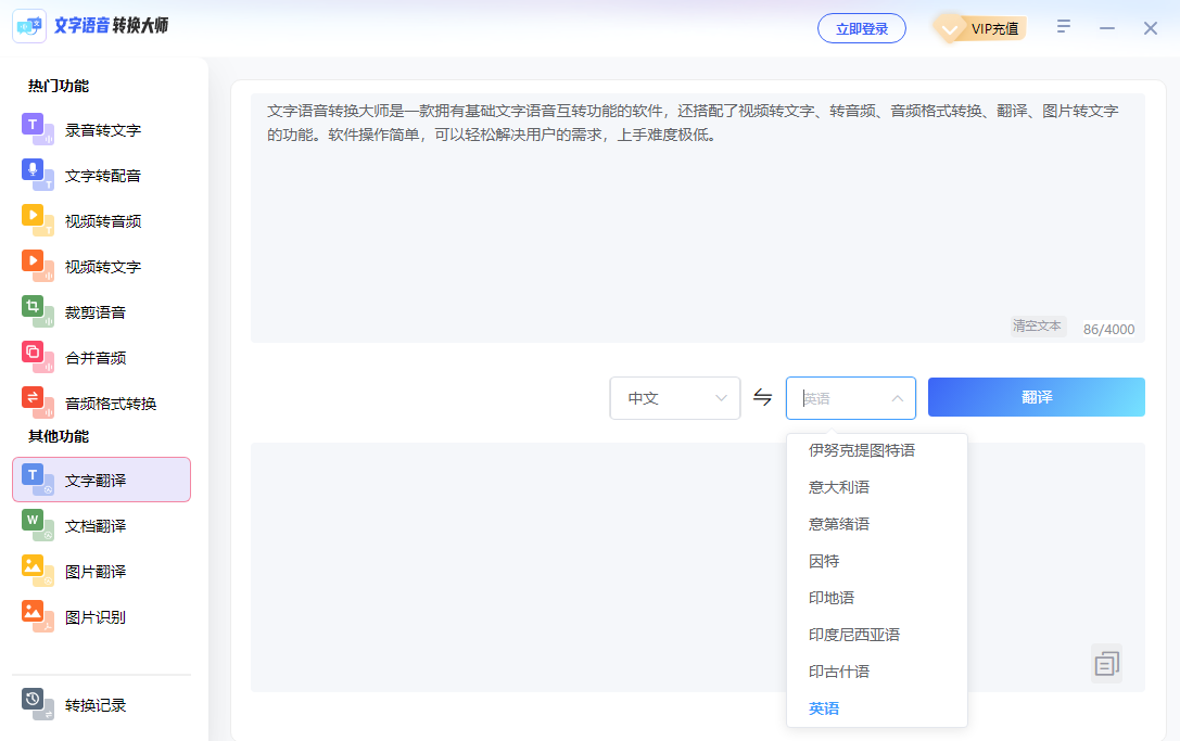 文字語(yǔ)音轉(zhuǎn)換大師