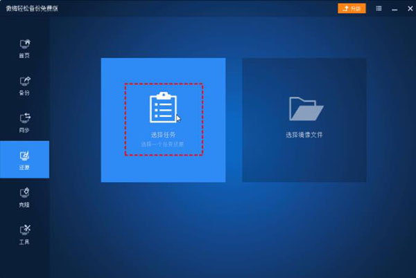 AOMEI Backupper(傲梅輕松備份)