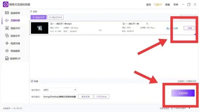 嗨格式音頻轉(zhuǎn)換器