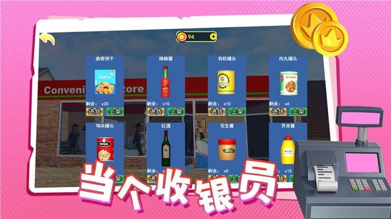 當個收銀員免廣告