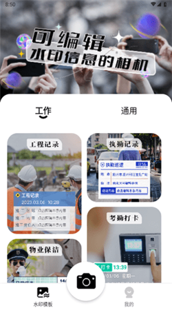 摸魚水印相機(jī)安卓版