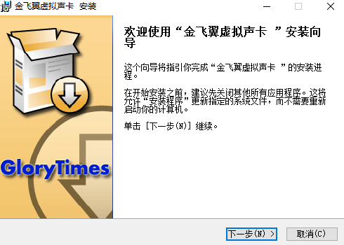 金飛翼虛擬聲卡