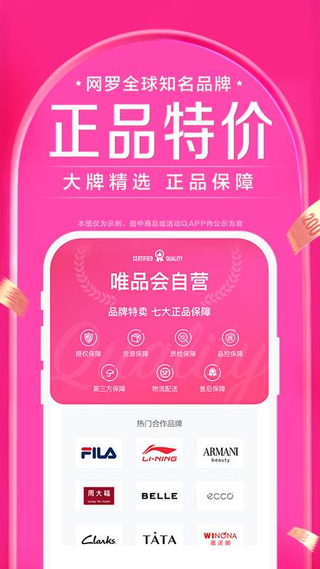唯品會(huì)APP