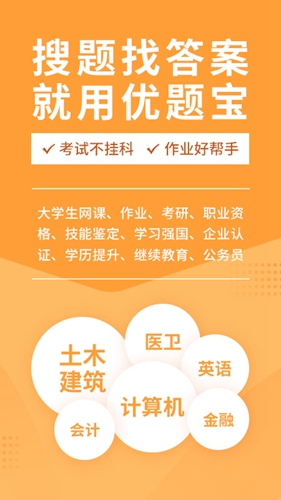 優(yōu)題寶在線(xiàn)搜題