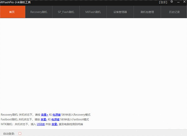 miflashpro小米刷機工具