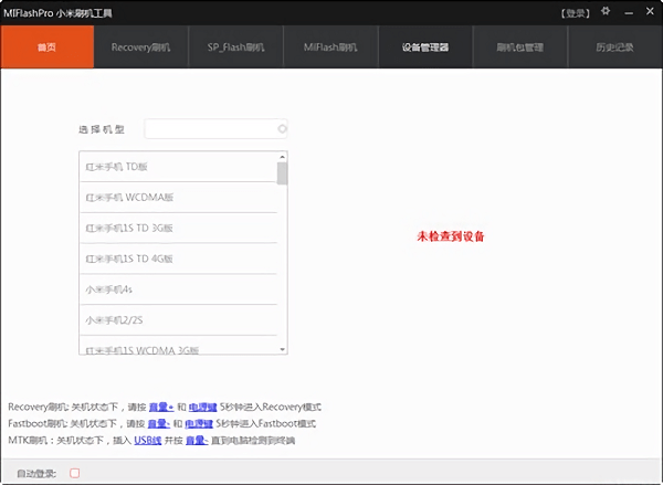 miflashpro小米刷機工具