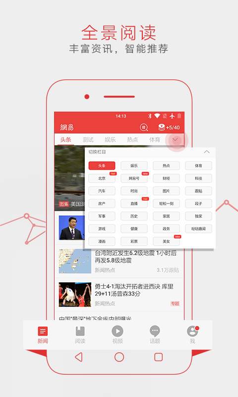網(wǎng)易新聞APP手機(jī)安卓版