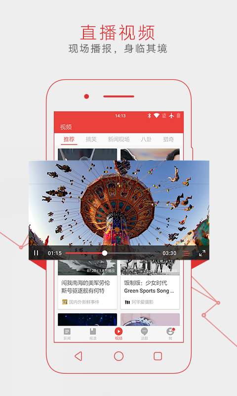 網(wǎng)易新聞APP手機(jī)安卓版