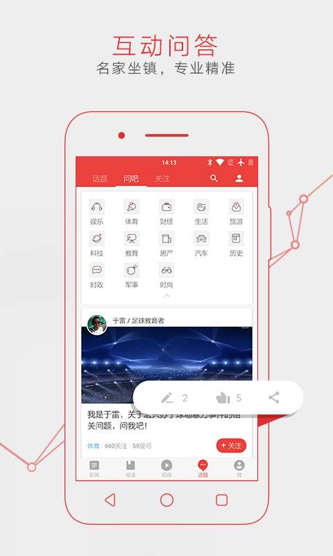 網(wǎng)易新聞APP手機(jī)安卓版