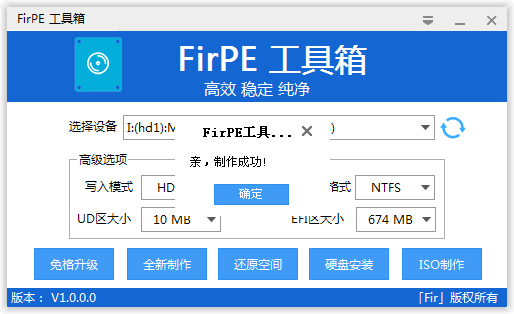 FirPE官方免費版