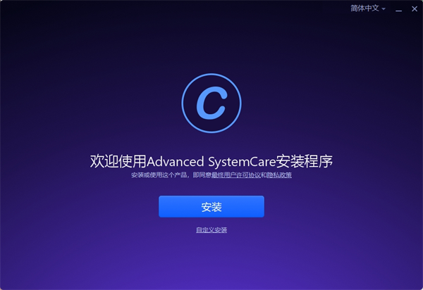 Advanced Systemcare17(高級(jí)系統(tǒng)優(yōu)化)