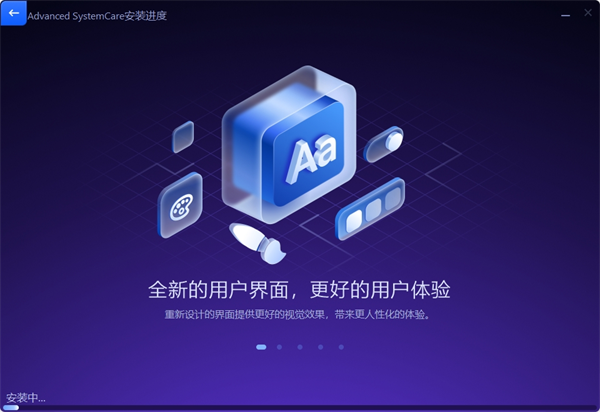Advanced Systemcare17(高級(jí)系統(tǒng)優(yōu)化)