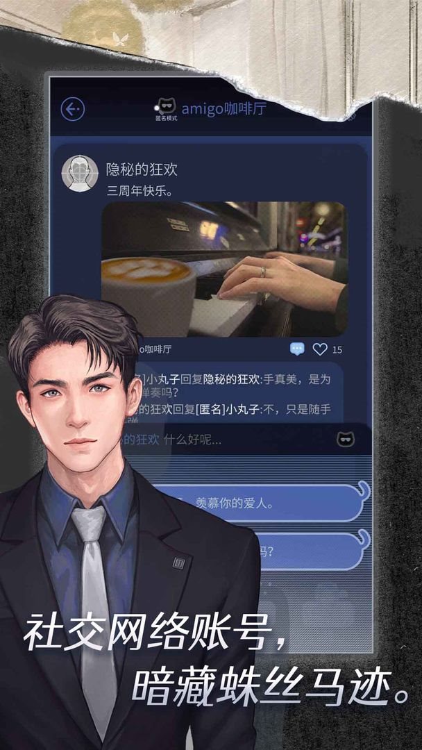 匿名愛人(附部分攻略)