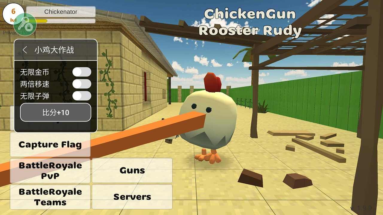 小雞大亂斗(黑客菜單)