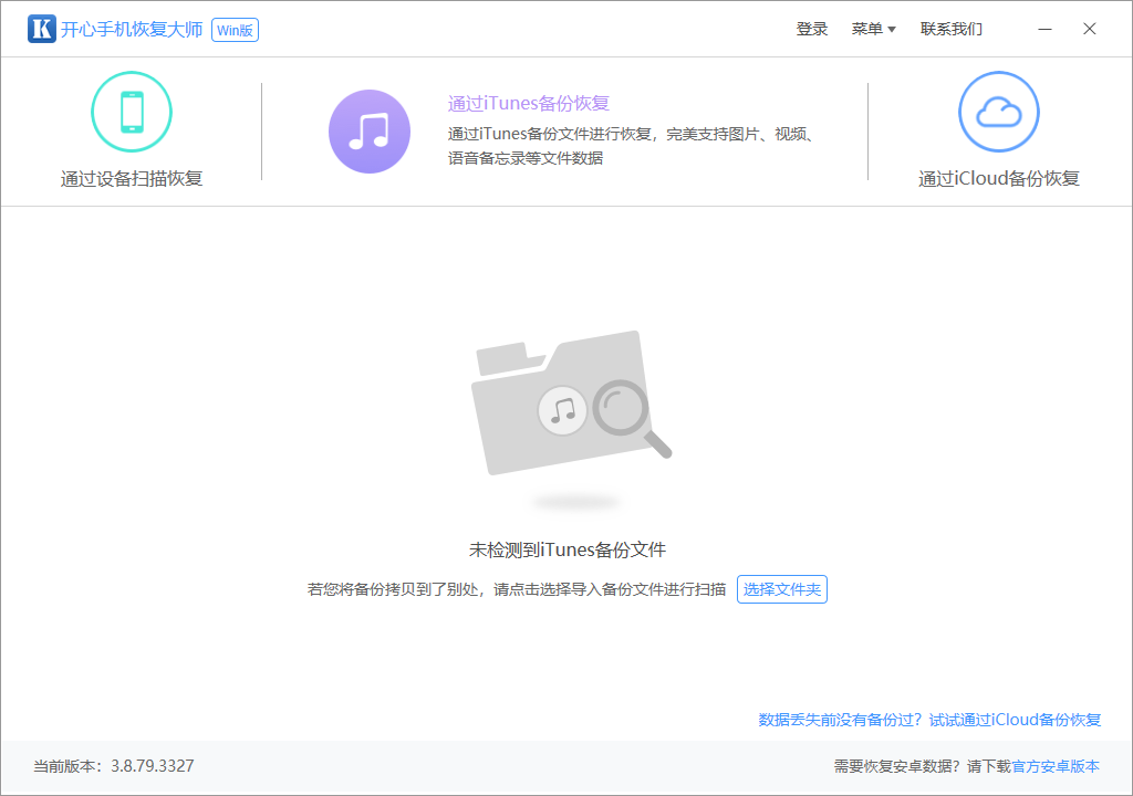 開心手機恢復大師