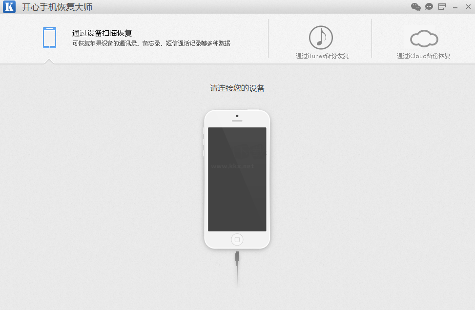 開心手機恢復大師