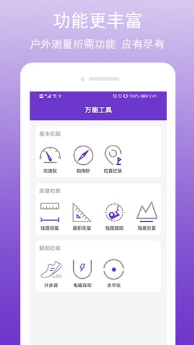 GPS萬能工具破解版