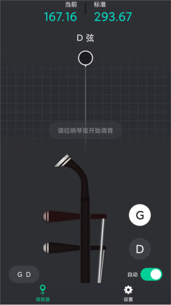 二胡調(diào)音神器專業(yè)版